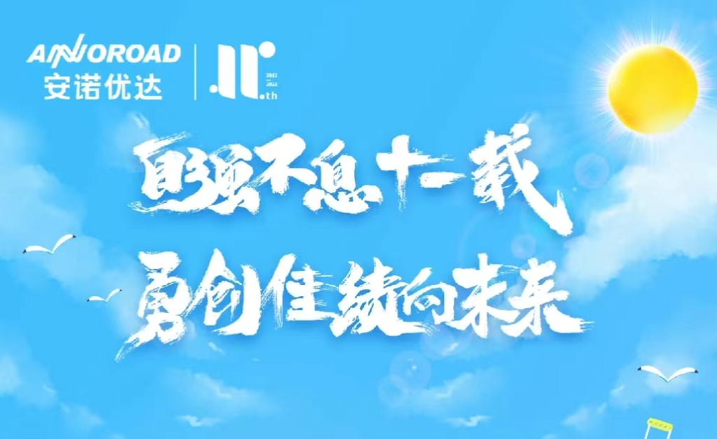 “自强不息十一载 勇创佳绩向未来”——尊龙凯时人生就是博11周年生日快乐！